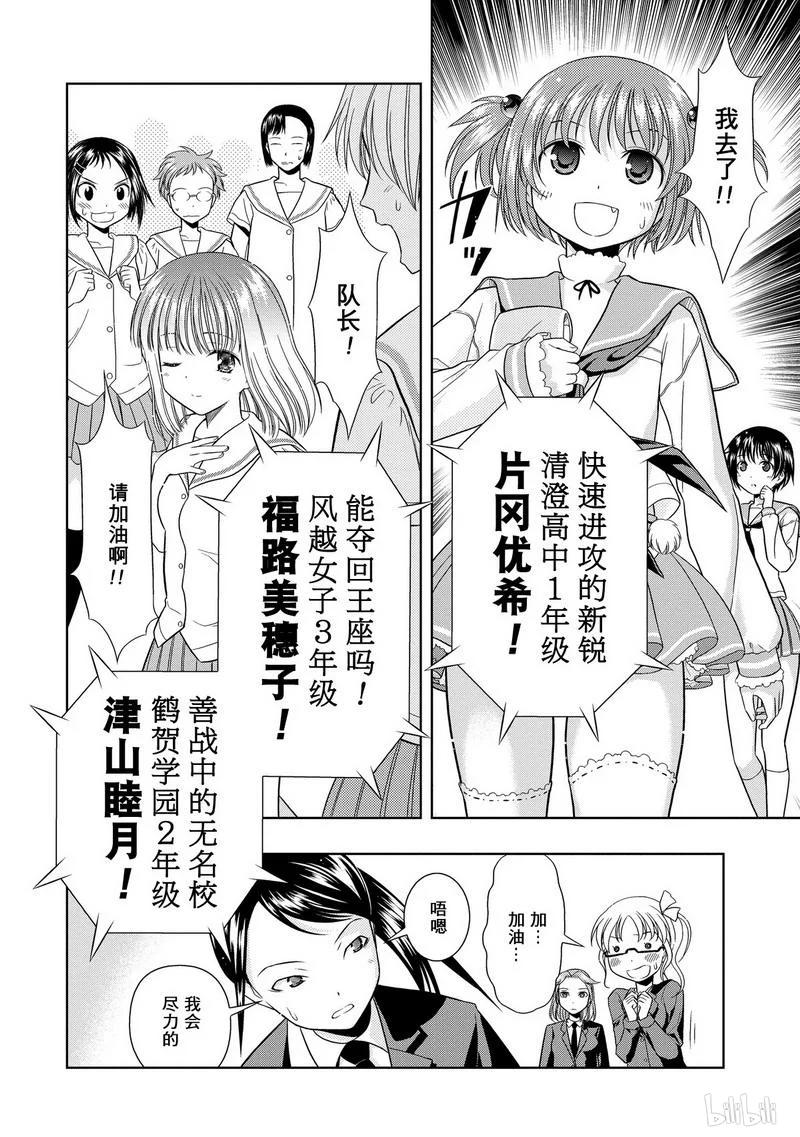 第12局四强-天才麻将少女_k-小林立,SE社（第14张）