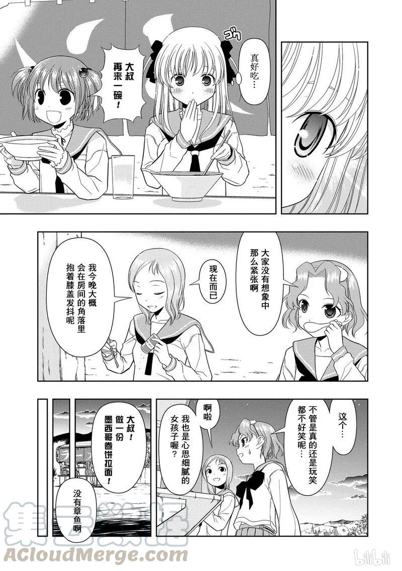 第12局四强-天才麻将少女_k-小林立,SE社（第4张）