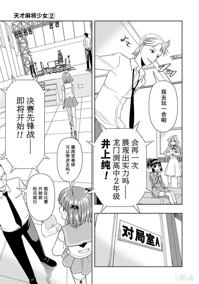 第12局四强-天才麻将少女_k-小林立,SE社（第15张）