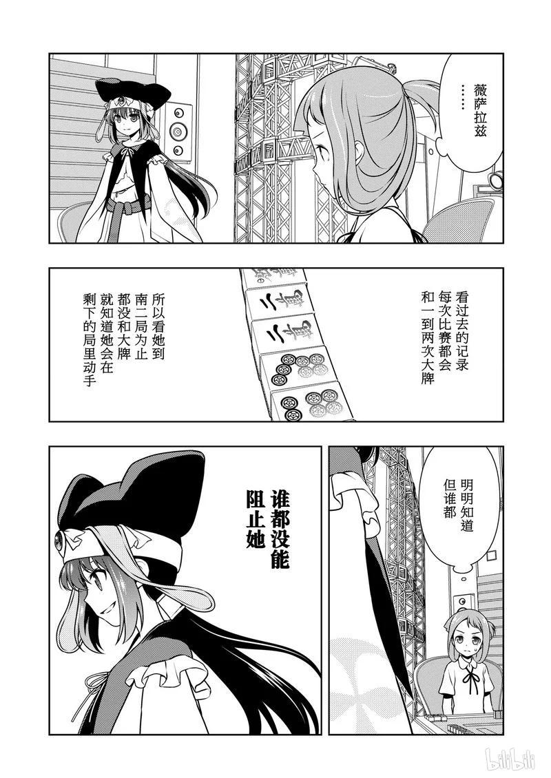 第153局一闪-天才麻将少女_k-小林立,SE社（第6张）