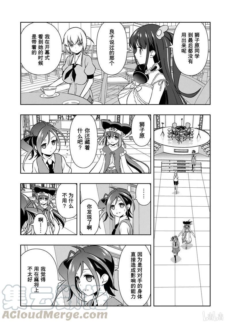 第153局一闪-天才麻将少女_k-小林立,SE社（第8张）