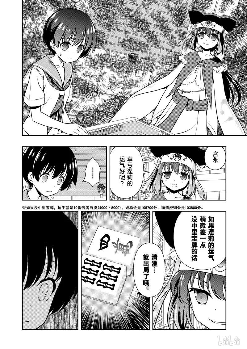 第153局一闪-天才麻将少女_k-小林立,SE社（第5张）