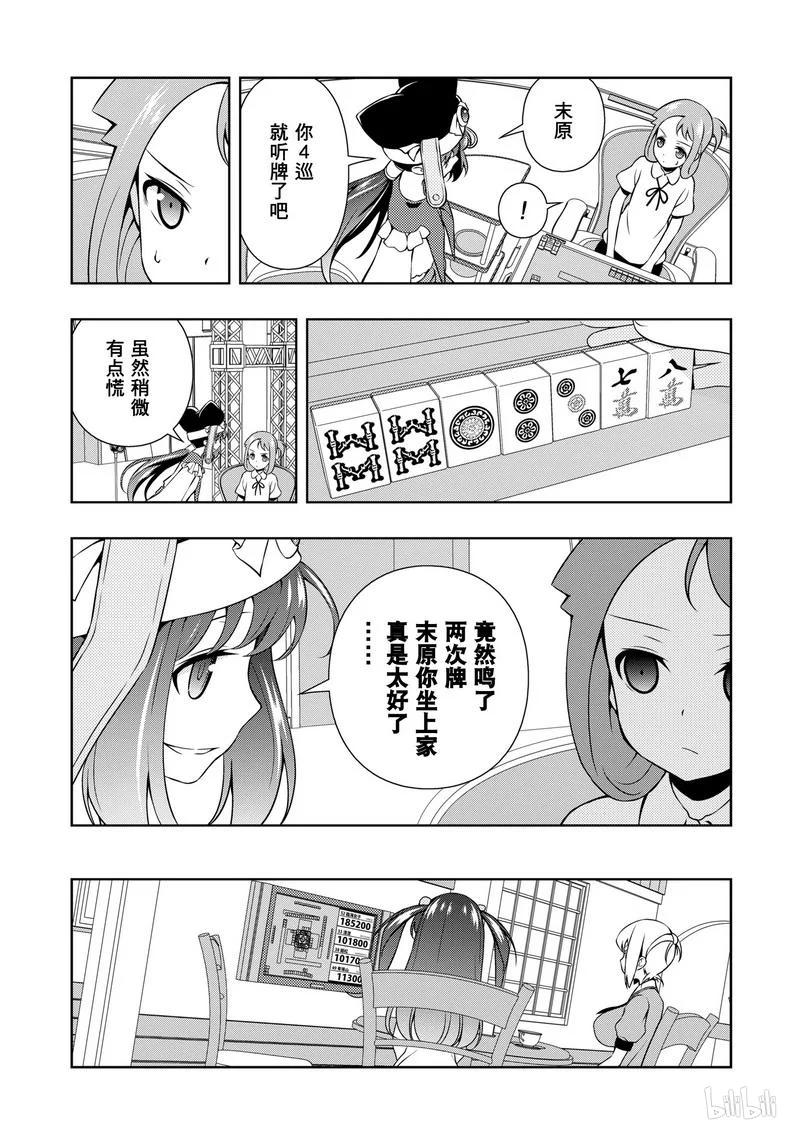 第153局一闪-天才麻将少女_k-小林立,SE社（第7张）