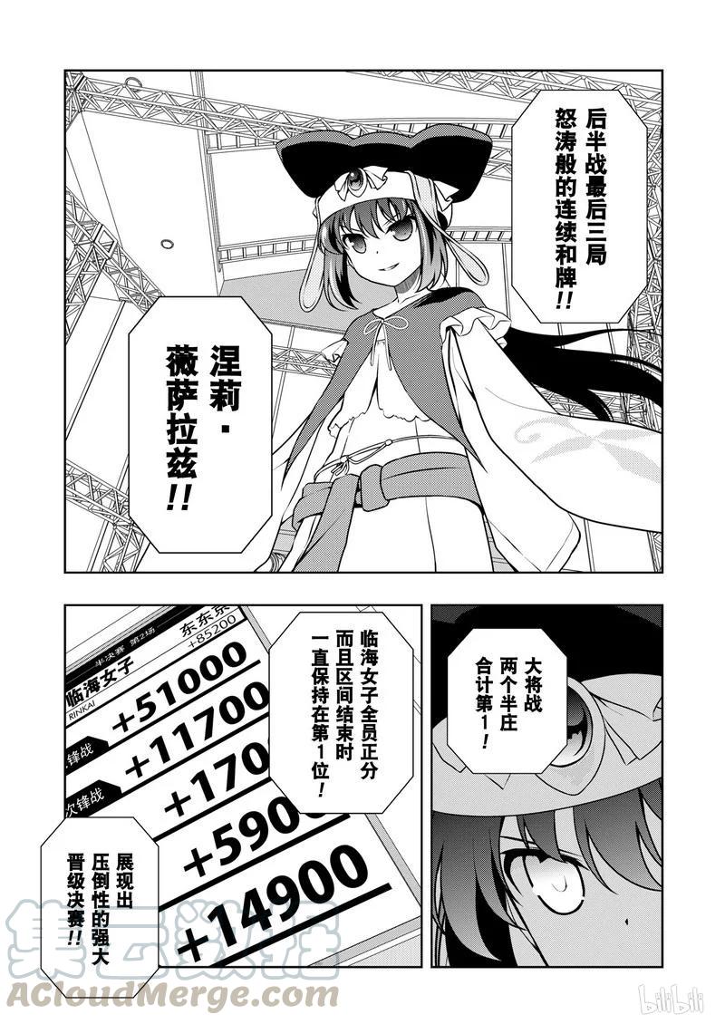 第153局一闪-天才麻将少女_k-小林立,SE社（第4张）