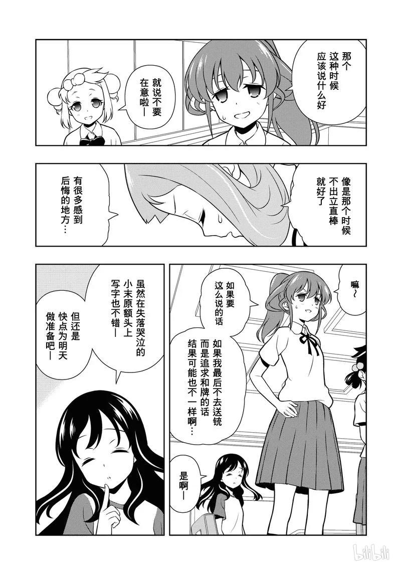 第154局奋起-天才麻将少女_k-小林立,SE社（第6张）