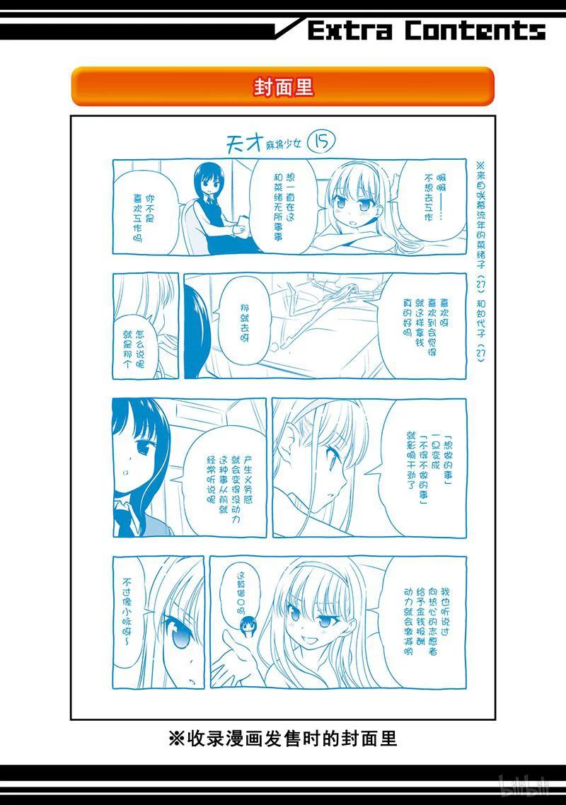 第154局奋起-天才麻将少女_k-小林立,SE社（第17张）