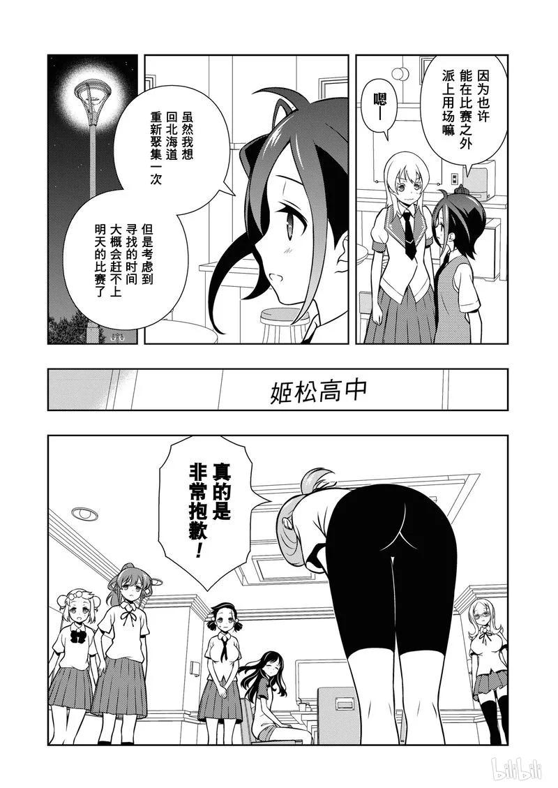 第154局奋起-天才麻将少女_k-小林立,SE社（第5张）