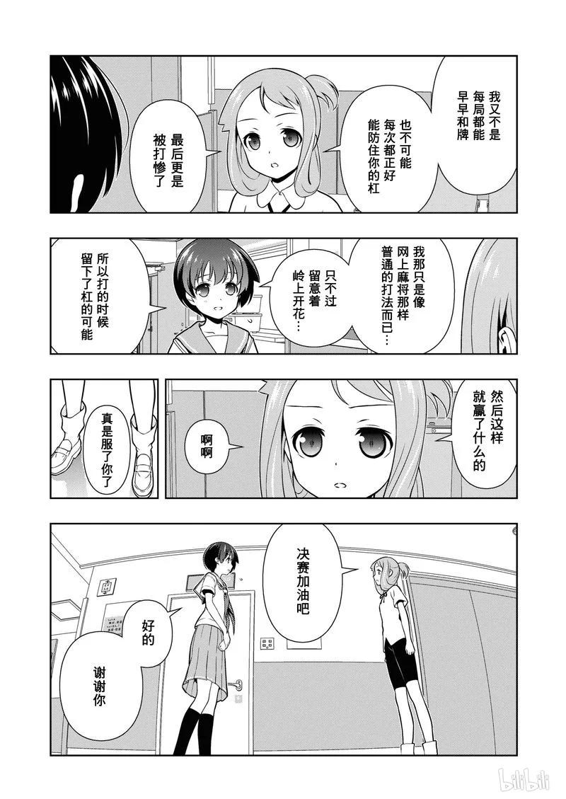 第154局奋起-天才麻将少女_k-小林立,SE社（第2张）