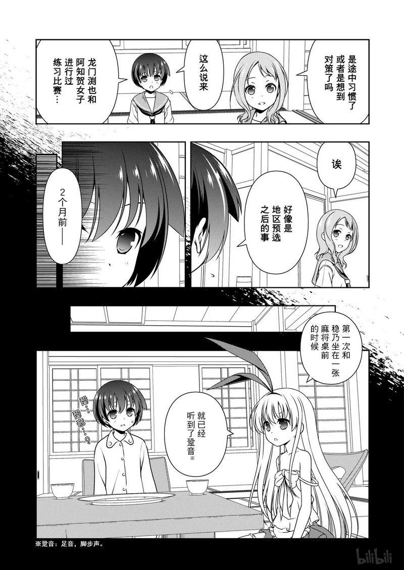 第155局正果-天才麻将少女_k-小林立,SE社（第7张）