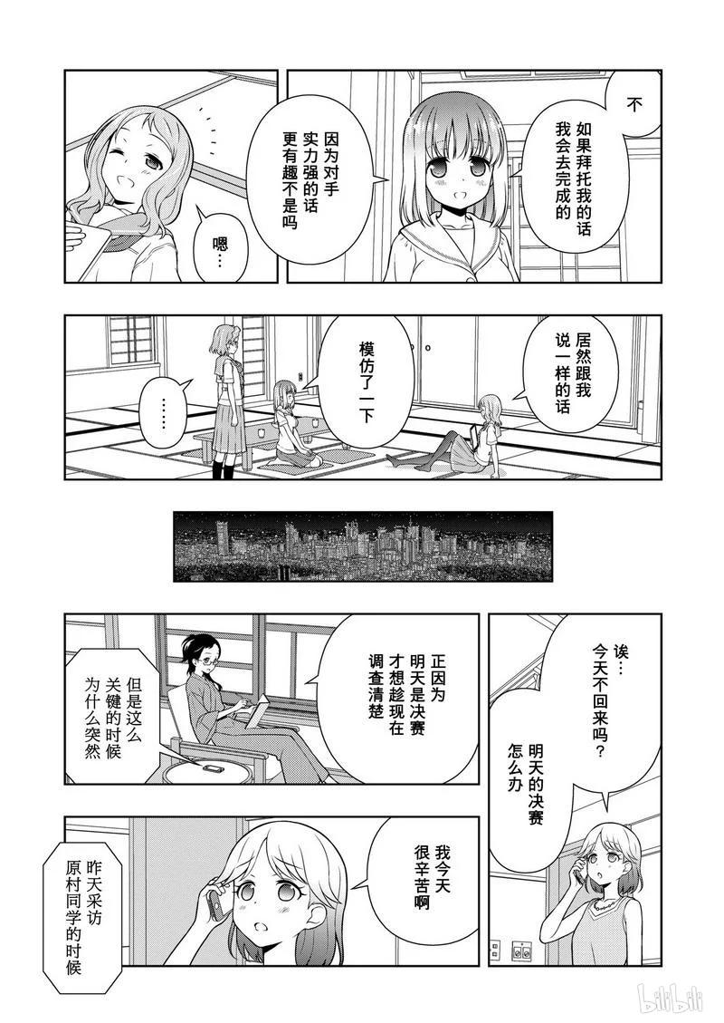 第155局正果-天才麻将少女_k-小林立,SE社（第15张）