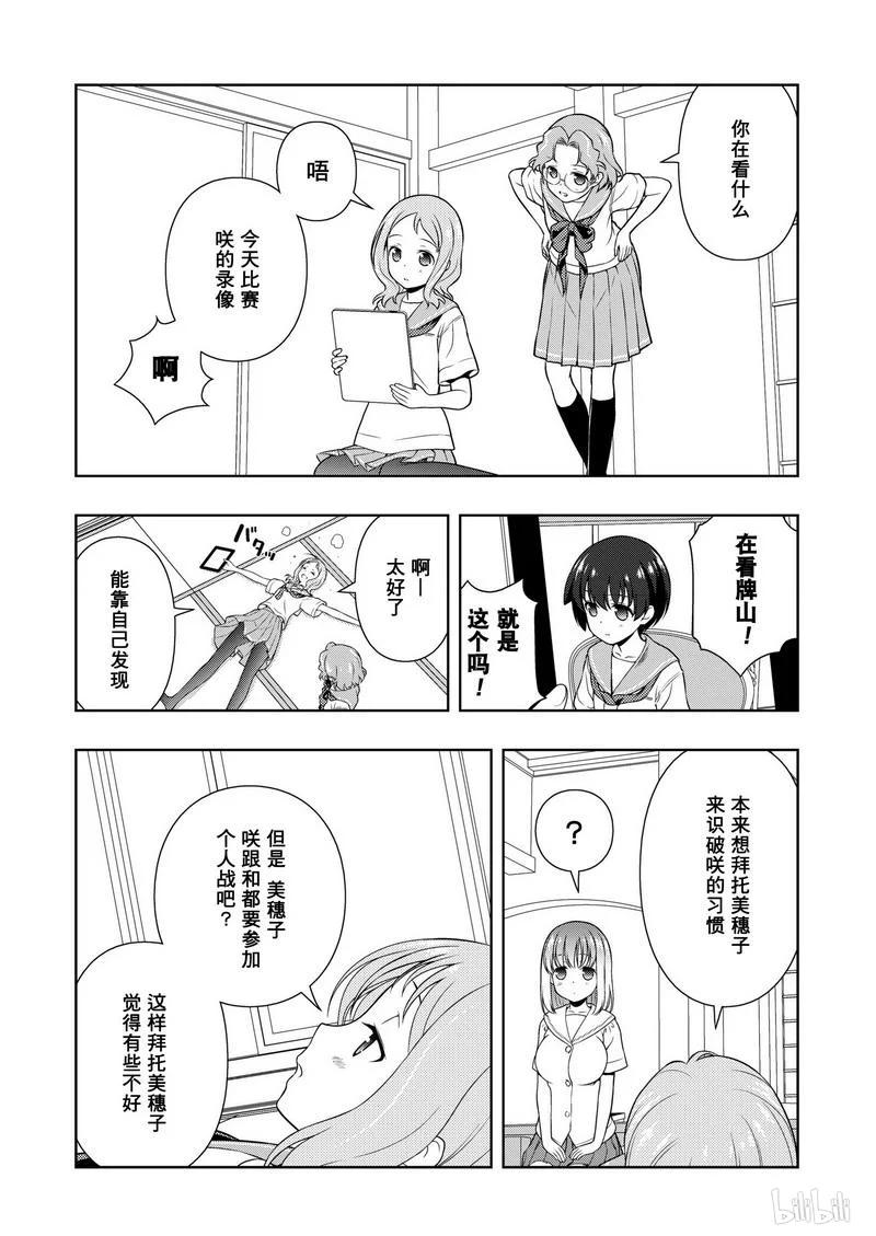第155局正果-天才麻将少女_k-小林立,SE社（第14张）