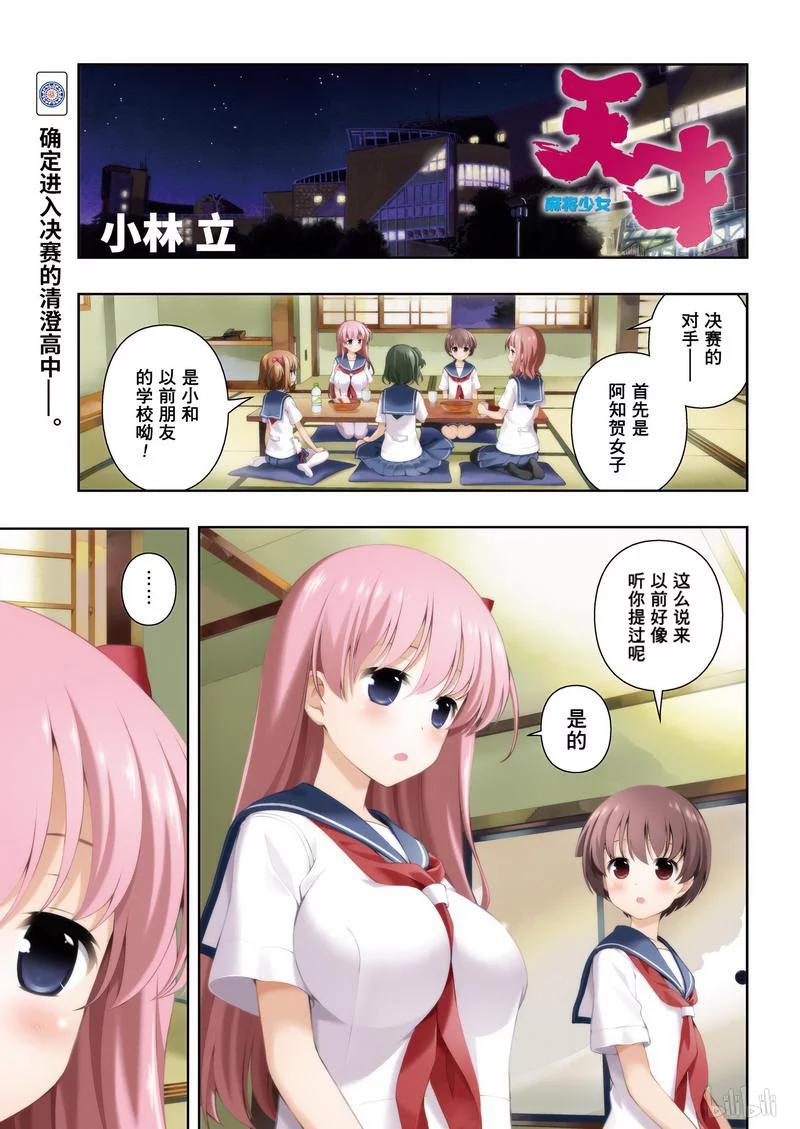 第155局正果-天才麻将少女_k-小林立,SE社（第1张）