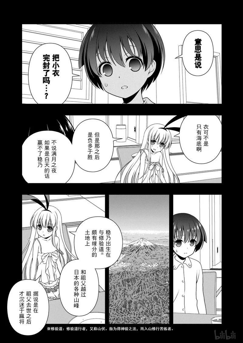 第155局正果-天才麻将少女_k-小林立,SE社（第9张）