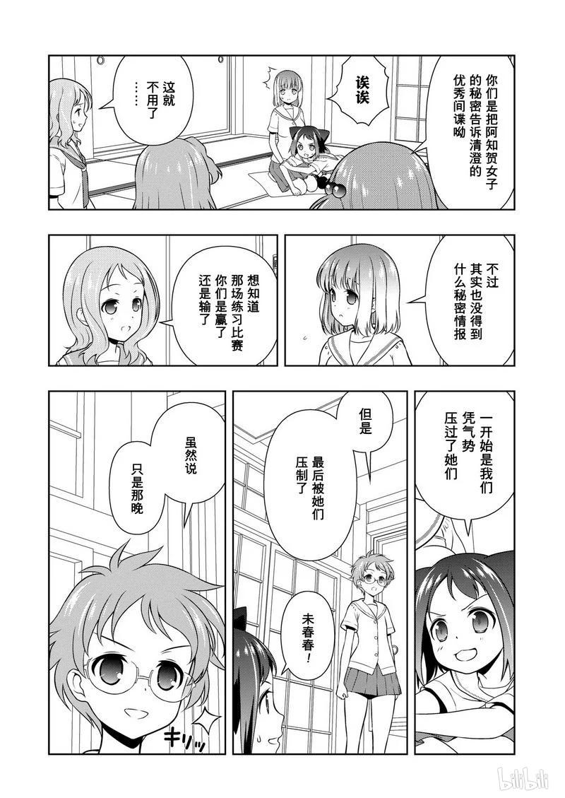 第155局正果-天才麻将少女_k-小林立,SE社（第6张）