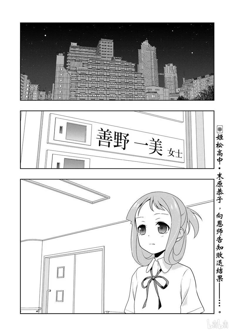 第156局双亲-天才麻将少女_k-小林立,SE社（第15张）