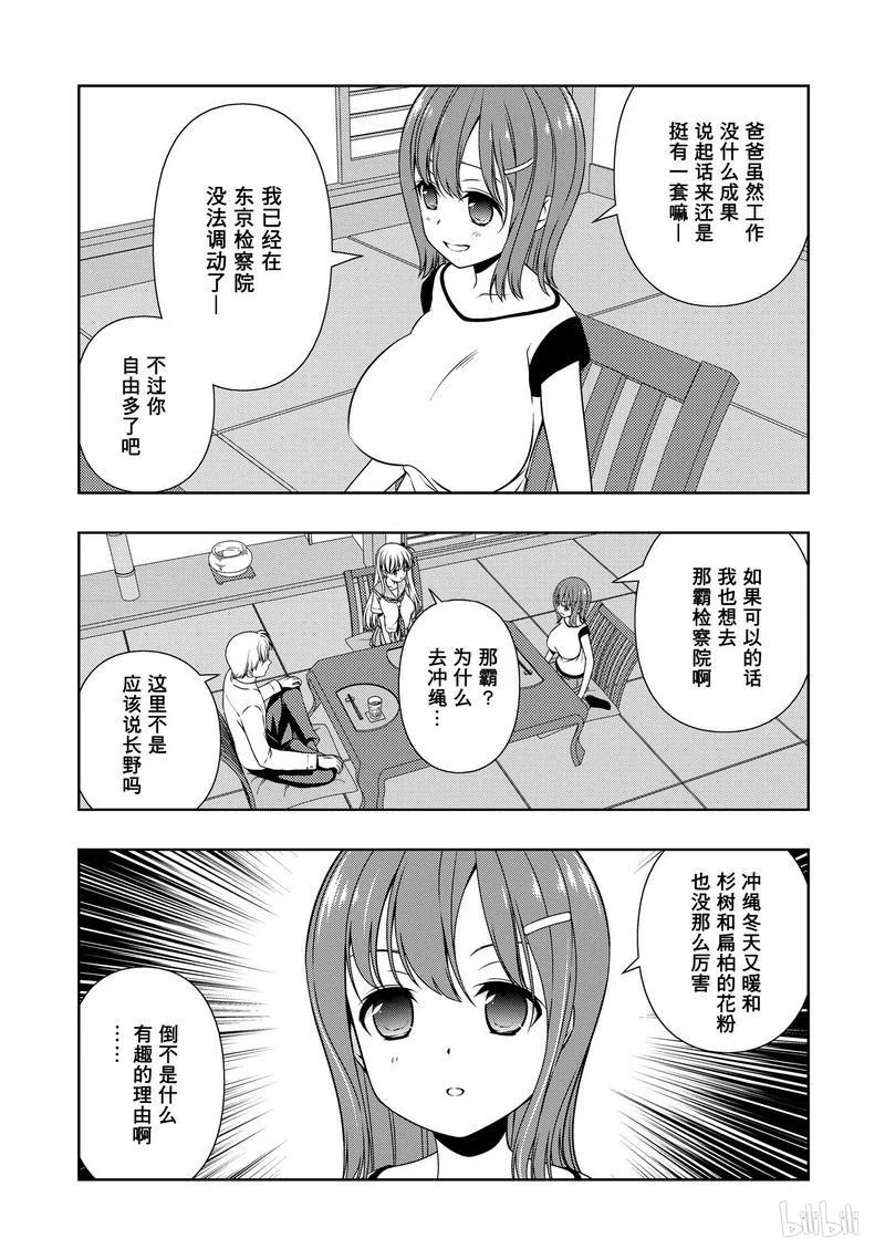 第156局双亲-天才麻将少女_k-小林立,SE社（第14张）