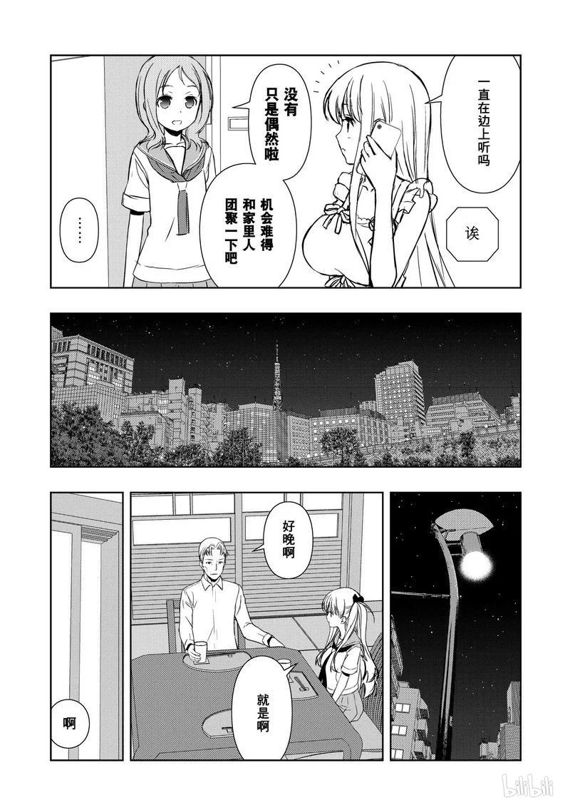 第156局双亲-天才麻将少女_k-小林立,SE社（第10张）