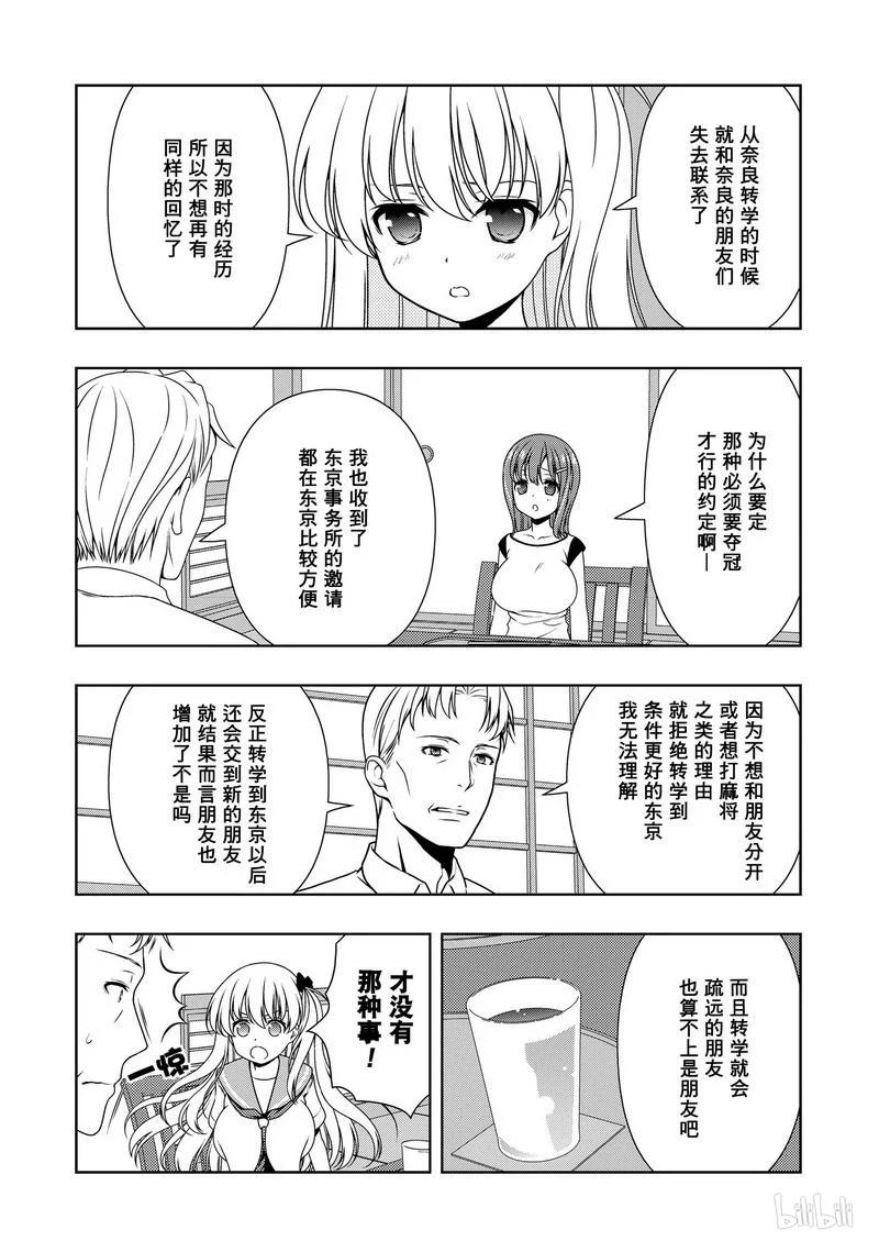 第156局双亲-天才麻将少女_k-小林立,SE社（第13张）