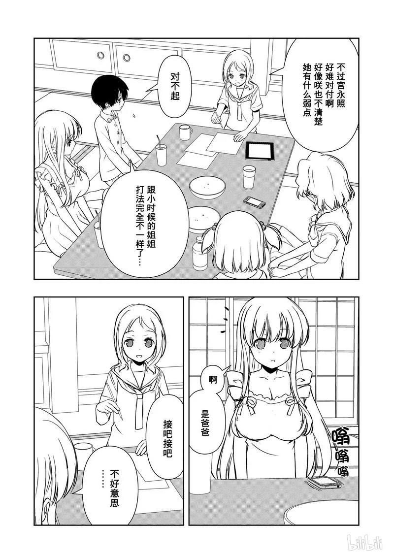 第156局双亲-天才麻将少女_k-小林立,SE社（第7张）