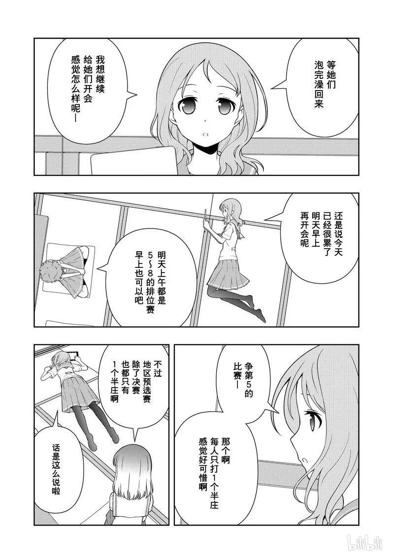 第156局双亲-天才麻将少女_k-小林立,SE社（第1张）