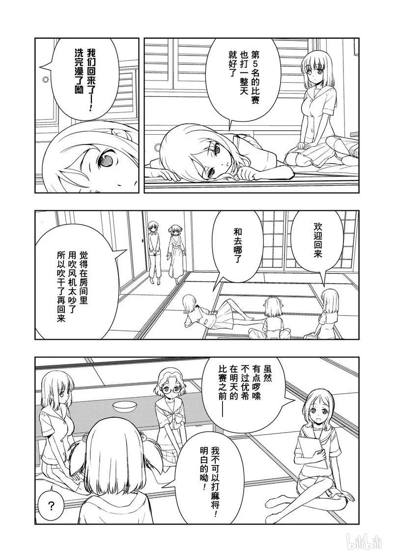 第156局双亲-天才麻将少女_k-小林立,SE社（第2张）