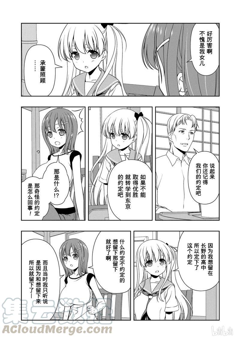 第156局双亲-天才麻将少女_k-小林立,SE社（第12张）