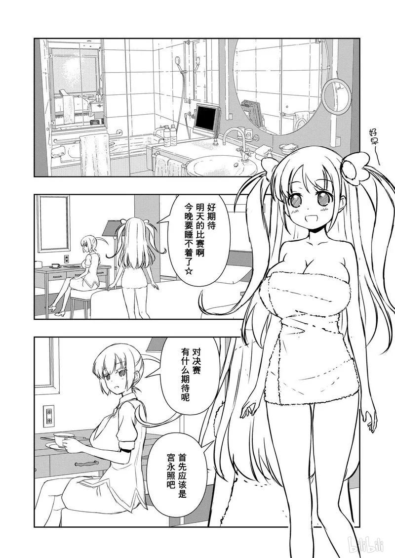 第156局双亲-天才麻将少女_k-小林立,SE社（第3张）
