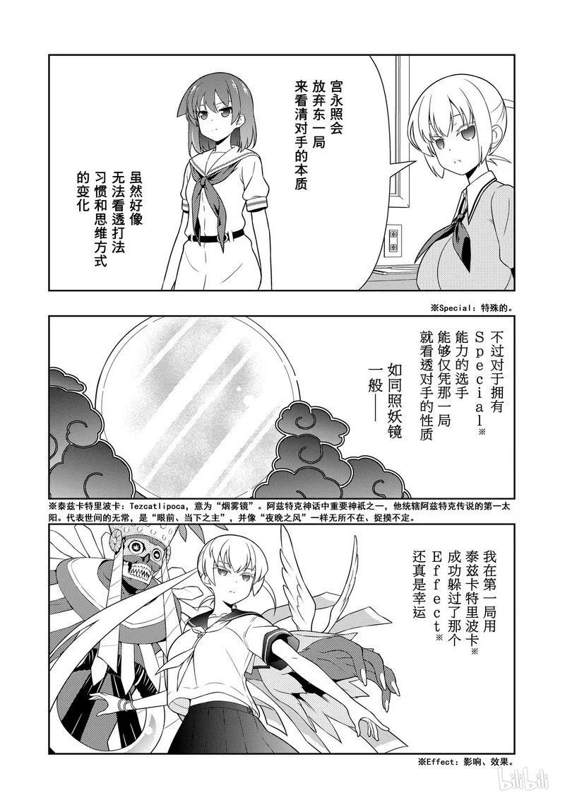 第156局双亲-天才麻将少女_k-小林立,SE社（第5张）