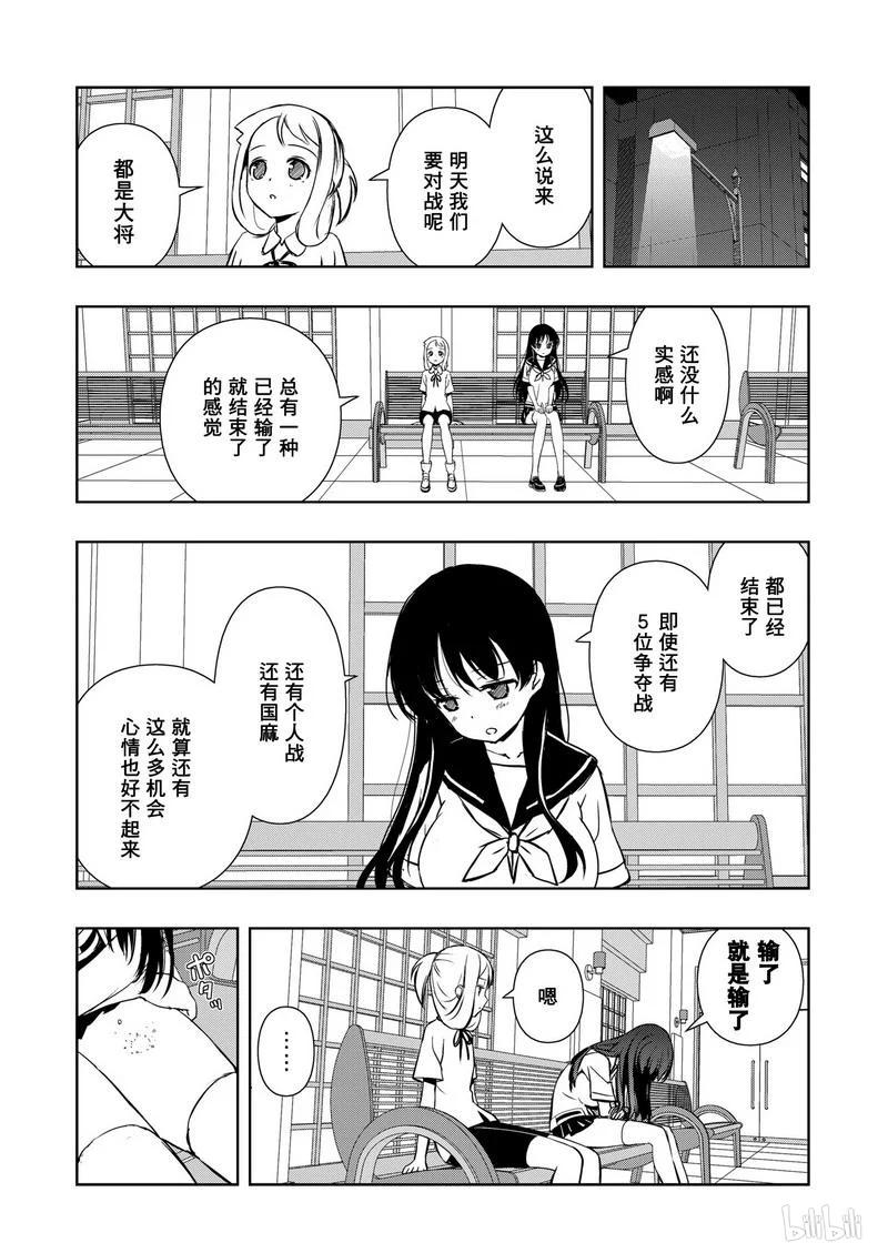 第157局报告-天才麻将少女_k-小林立,SE社（第11张）