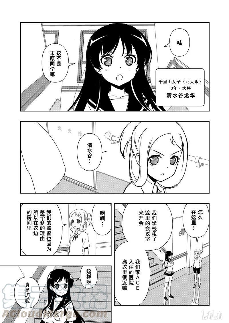 第157局报告-天才麻将少女_k-小林立,SE社（第8张）
