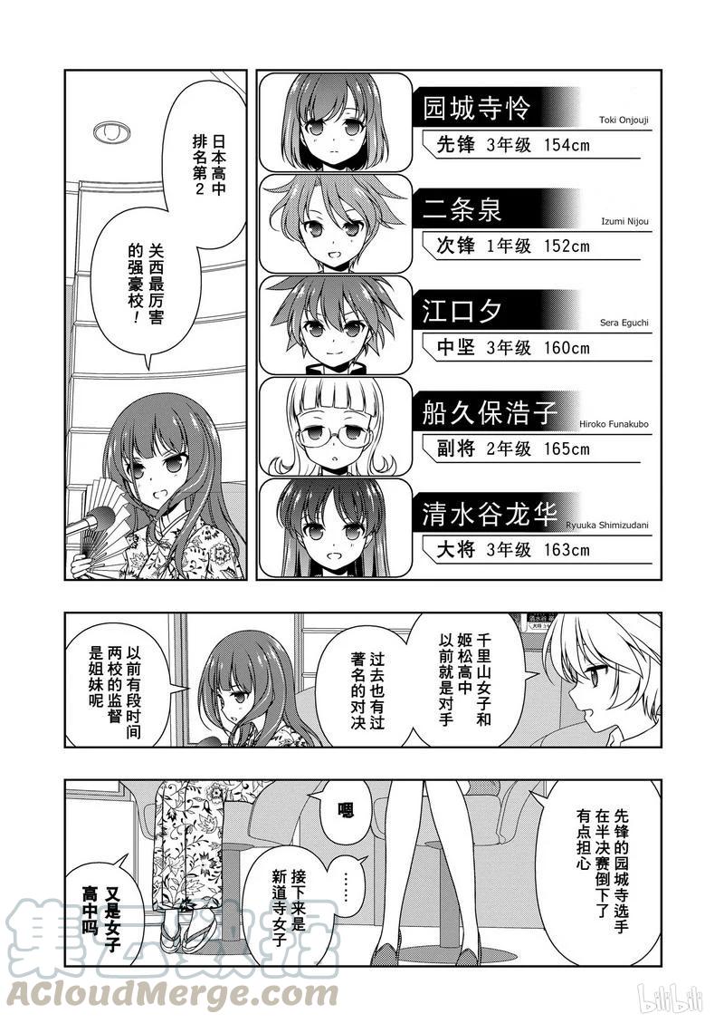 第158局前夜-天才麻将少女_k-小林立,SE社（第8张）