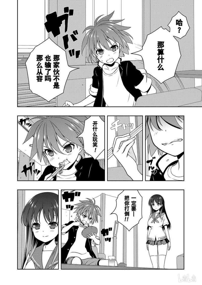 第158局前夜-天才麻将少女_k-小林立,SE社（第5张）