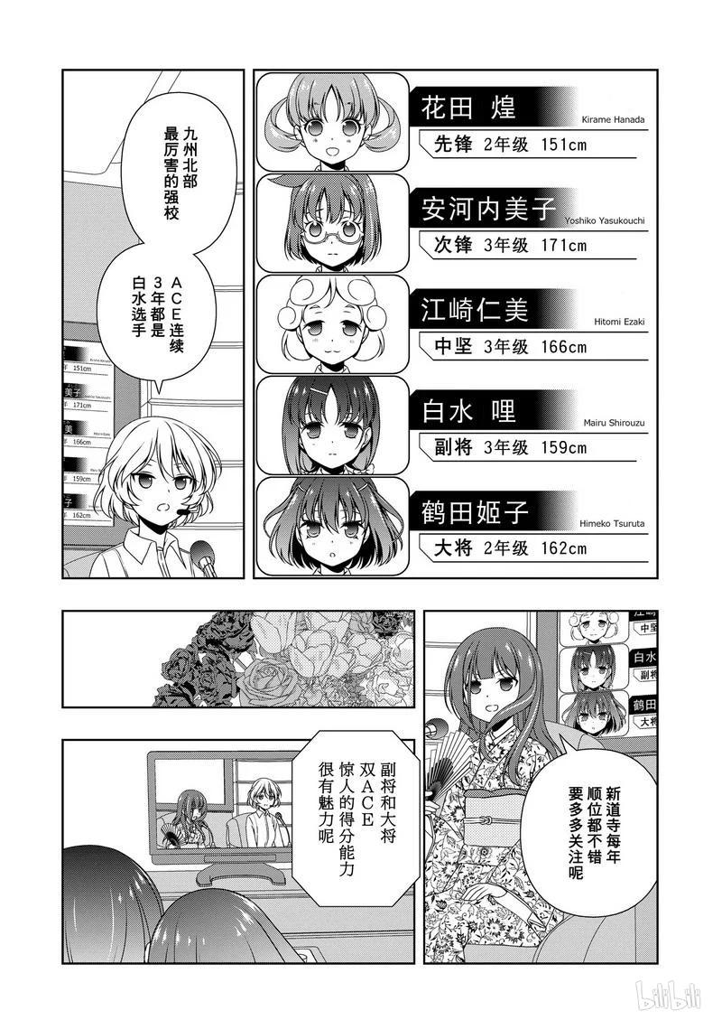 第158局前夜-天才麻将少女_k-小林立,SE社（第9张）