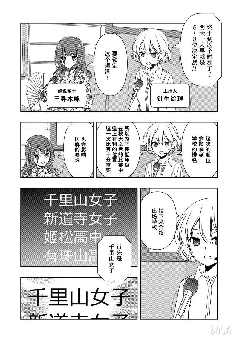 第158局前夜-天才麻将少女_k-小林立,SE社（第7张）