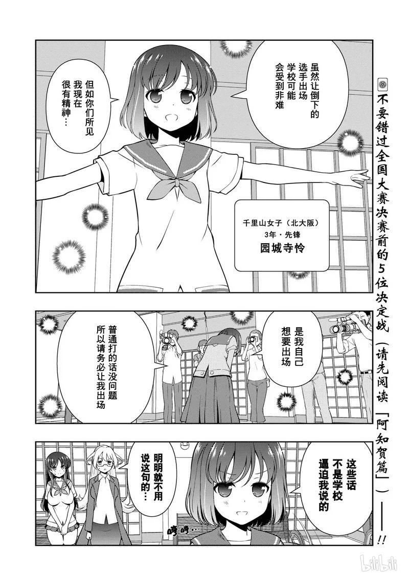 第158局前夜-天才麻将少女_k-小林立,SE社（第15张）