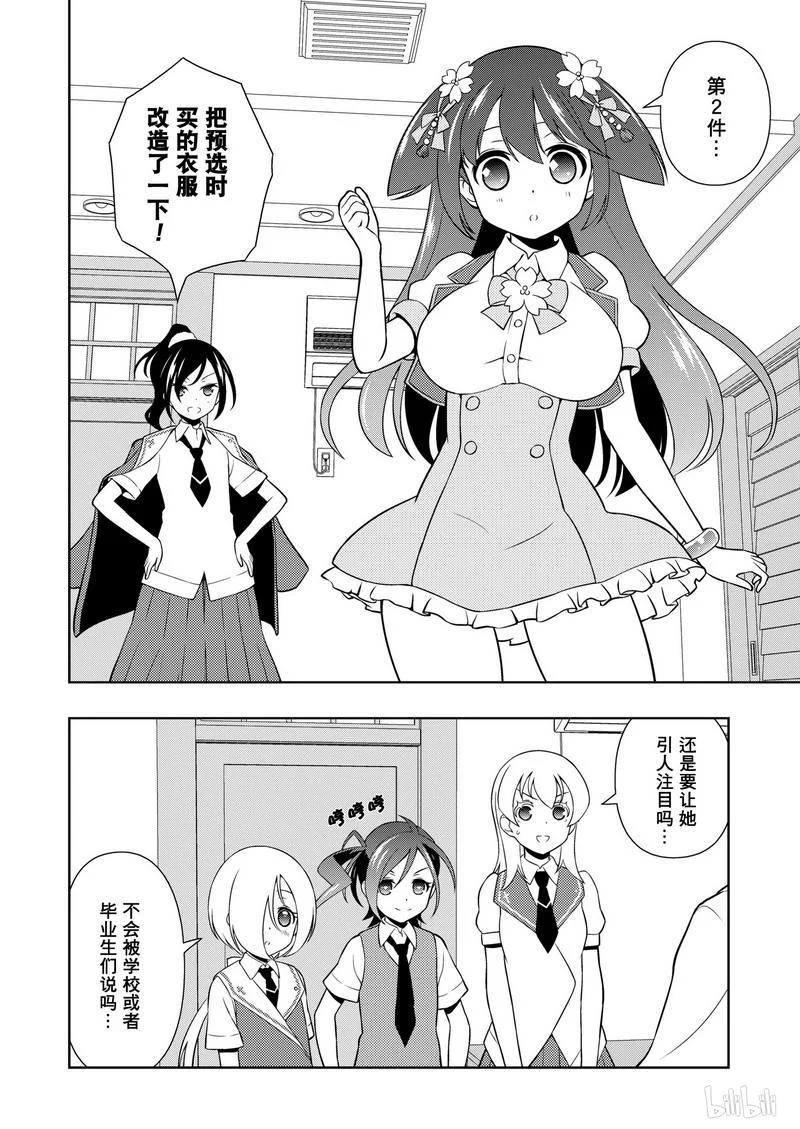 第158局前夜-天才麻将少女_k-小林立,SE社（第11张）