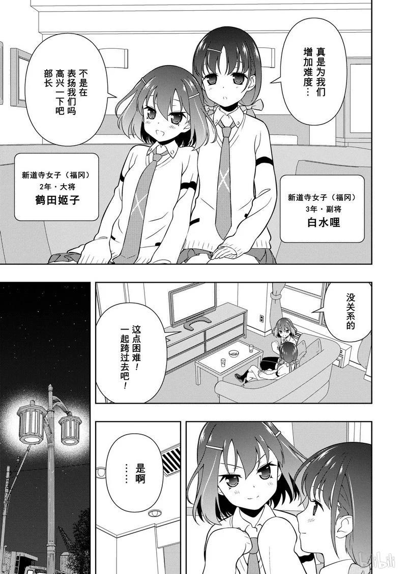 第158局前夜-天才麻将少女_k-小林立,SE社（第10张）