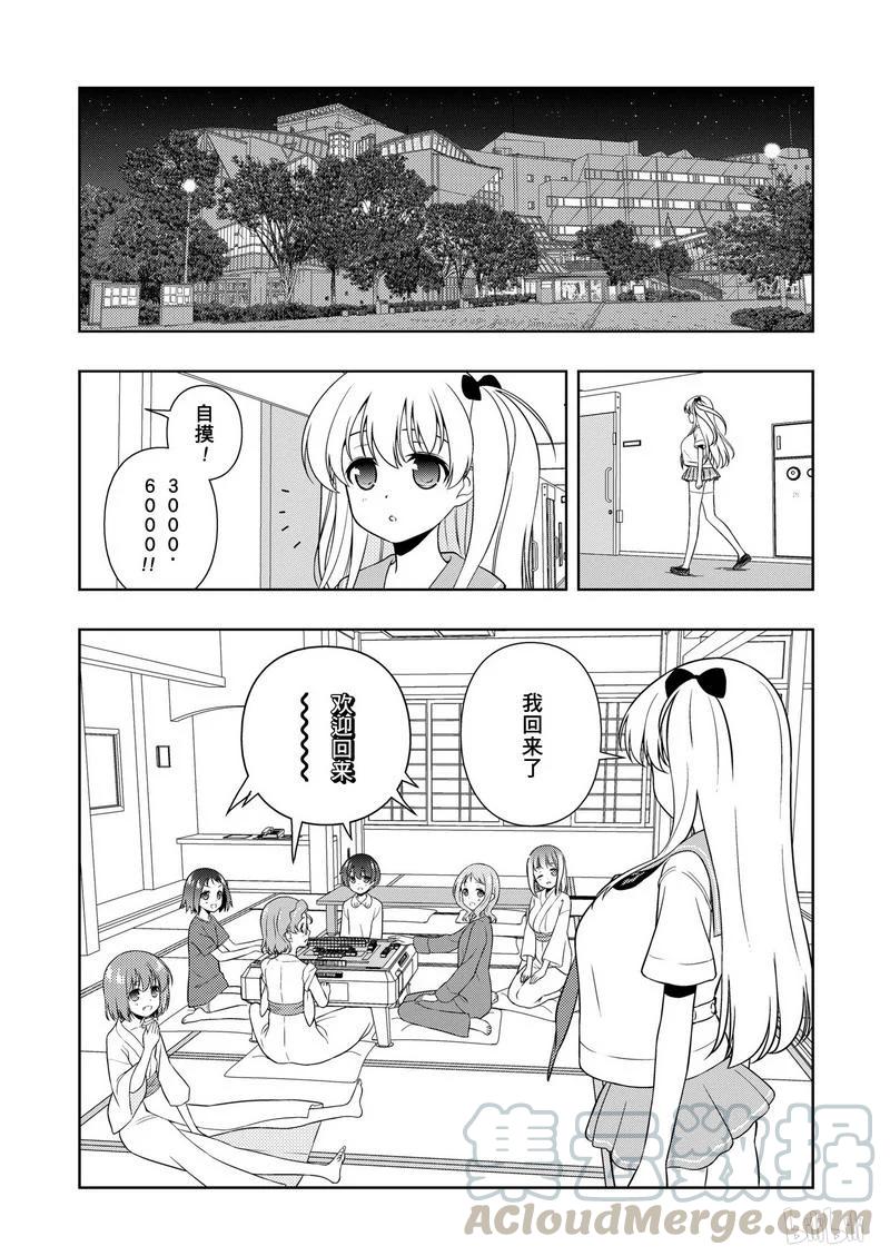 第158局前夜-天才麻将少女_k-小林立,SE社（第12张）