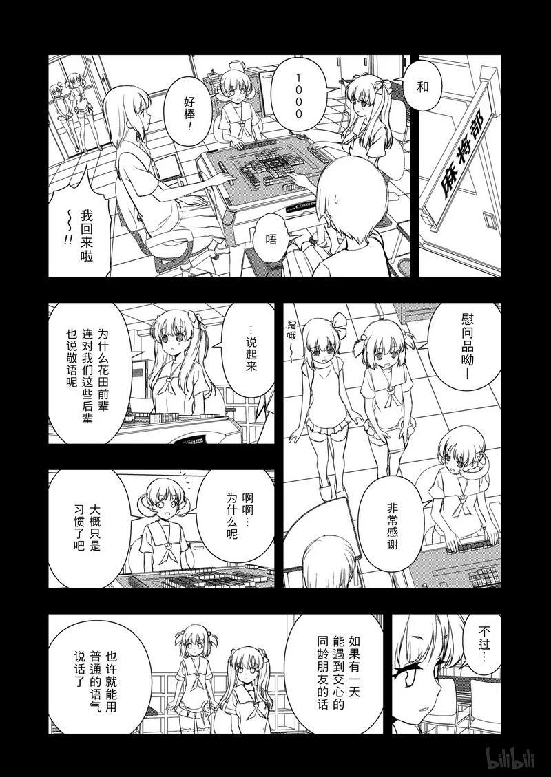 第159局准备-天才麻将少女_k-小林立,SE社（第9张）