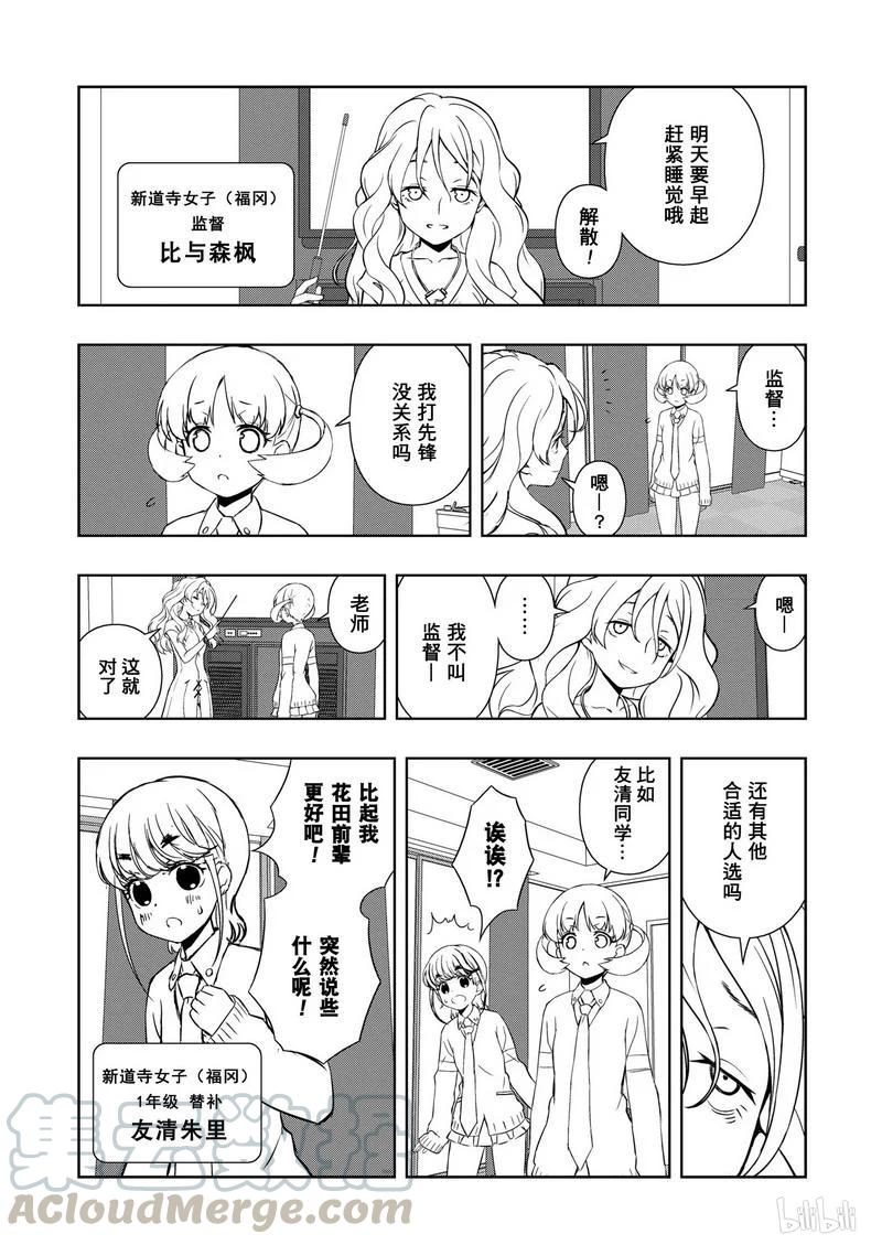 第159局准备-天才麻将少女_k-小林立,SE社（第12张）
