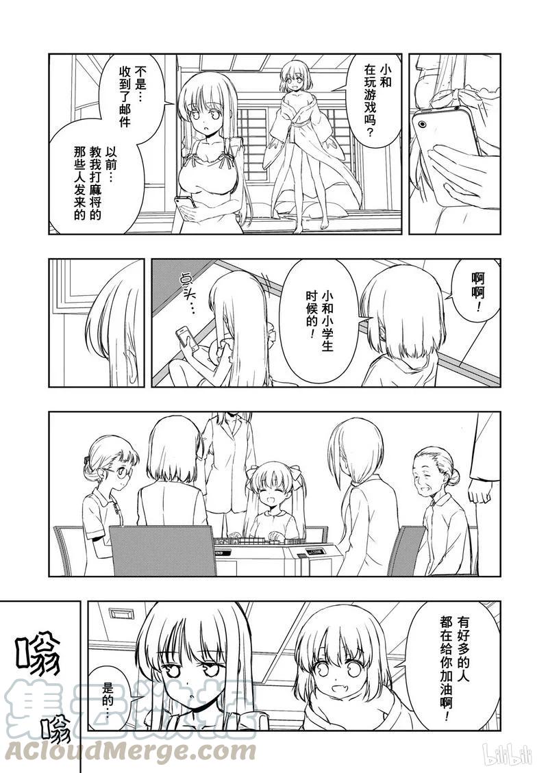 第159局准备-天才麻将少女_k-小林立,SE社（第4张）