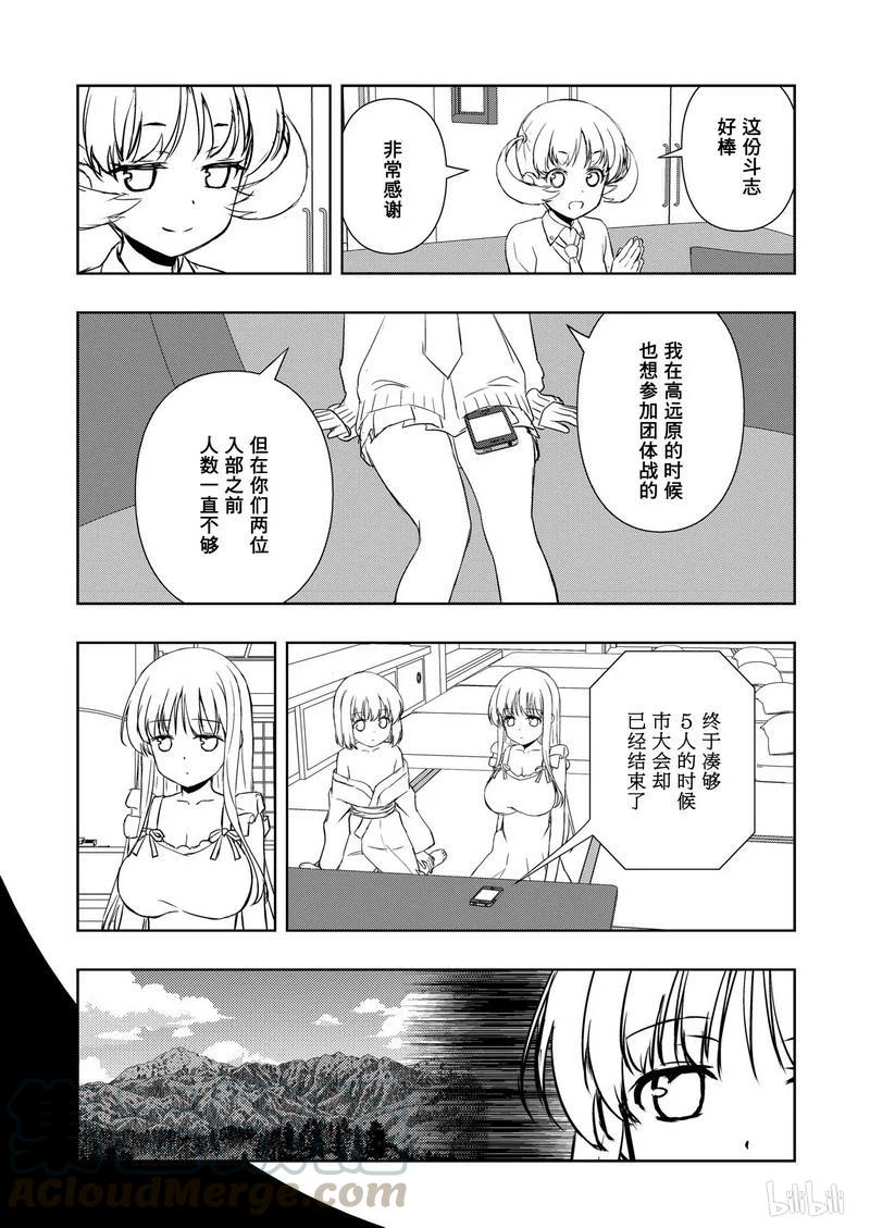 第159局准备-天才麻将少女_k-小林立,SE社（第8张）