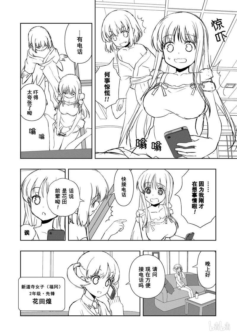 第159局准备-天才麻将少女_k-小林立,SE社（第5张）