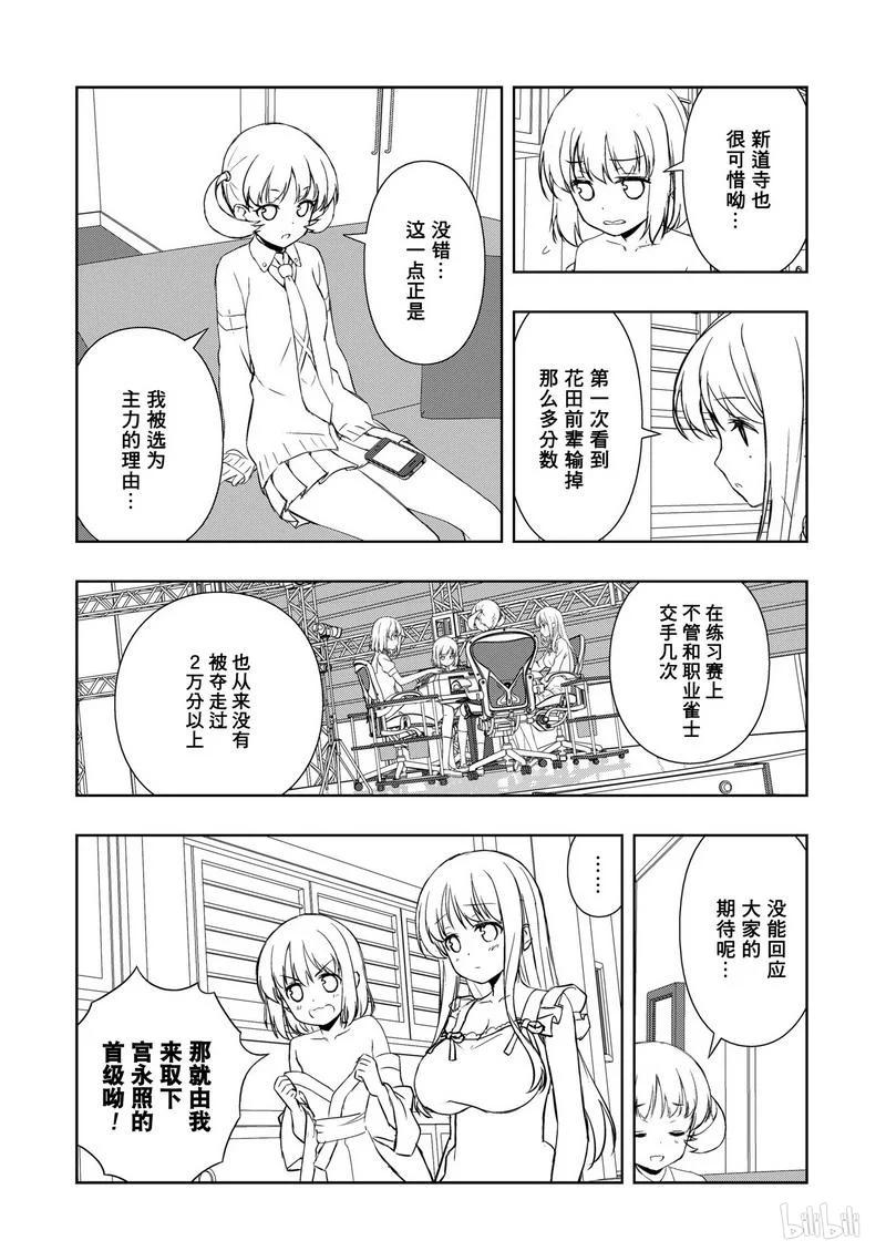 第159局准备-天才麻将少女_k-小林立,SE社（第7张）