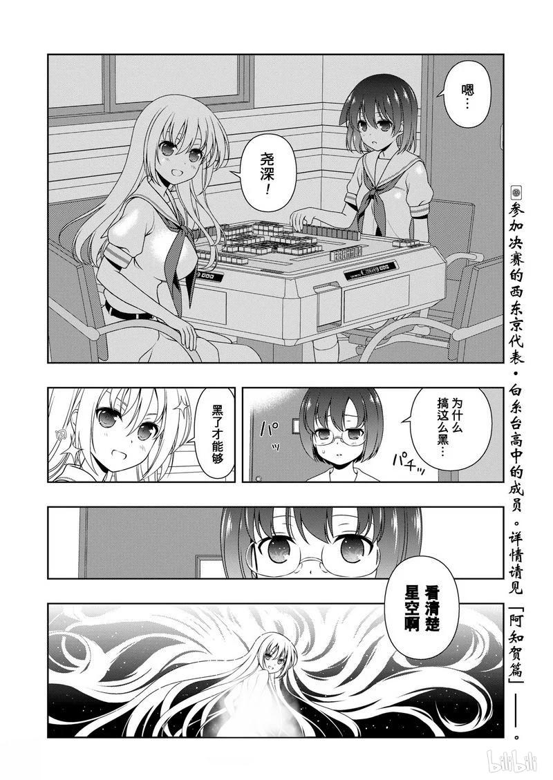第159局准备-天才麻将少女_k-小林立,SE社（第15张）
