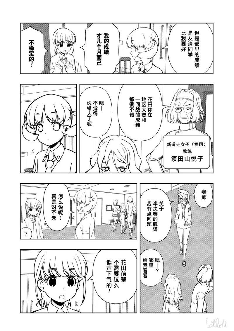 第159局准备-天才麻将少女_k-小林立,SE社（第13张）
