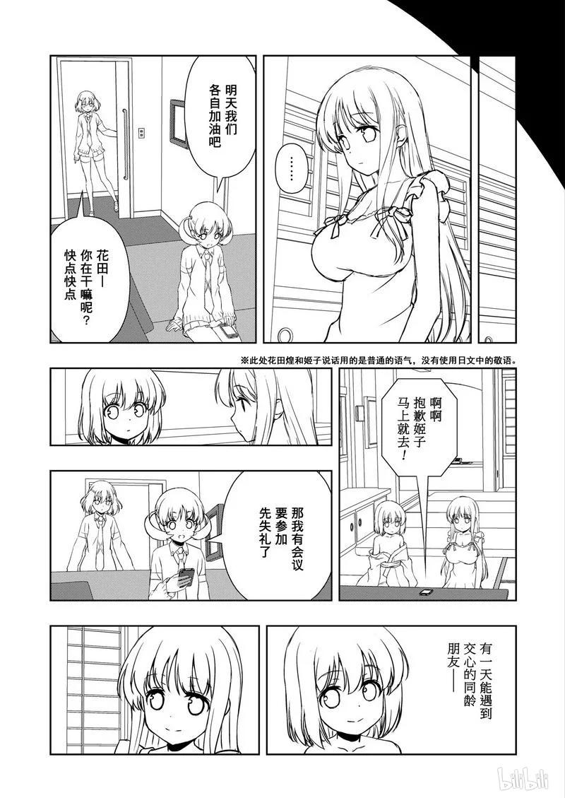 第159局准备-天才麻将少女_k-小林立,SE社（第10张）