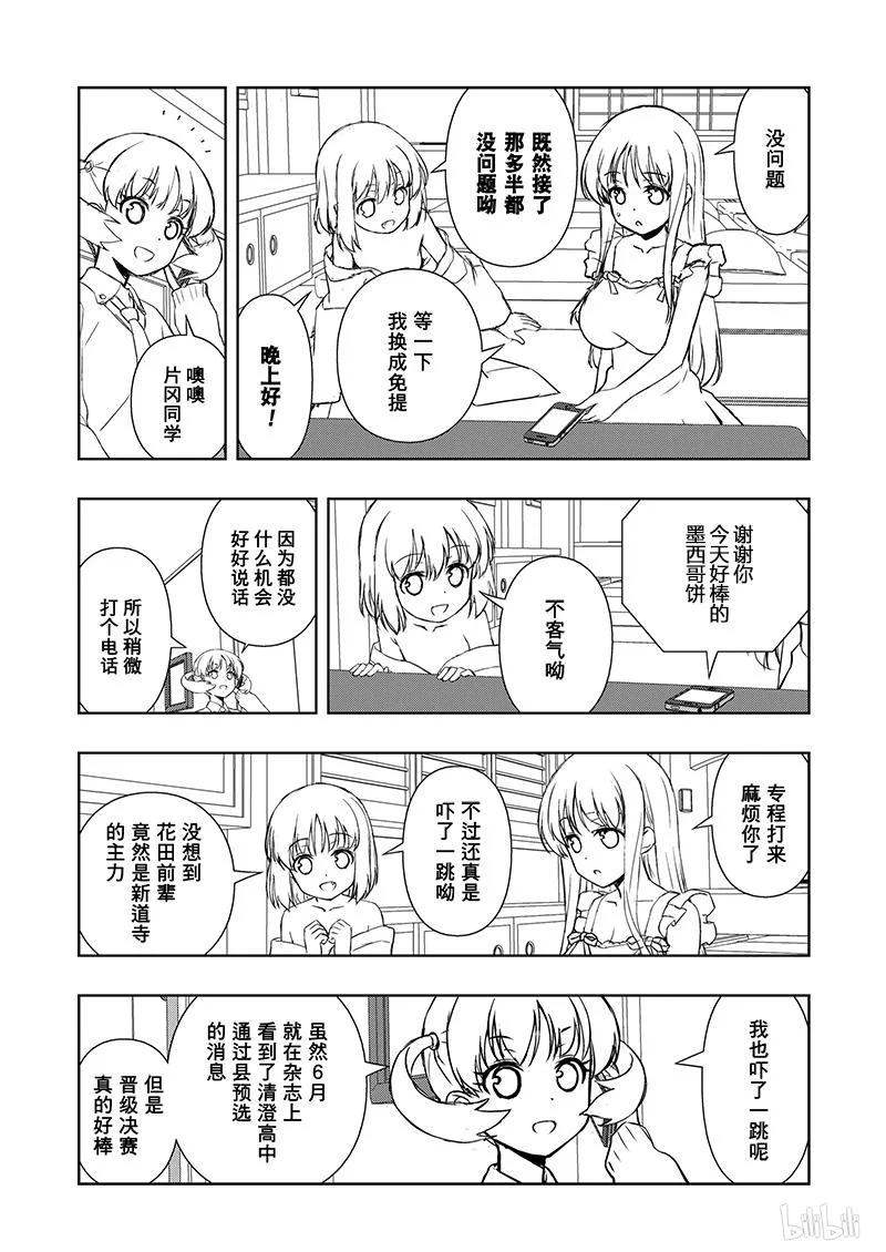 第159局准备-天才麻将少女_k-小林立,SE社（第6张）