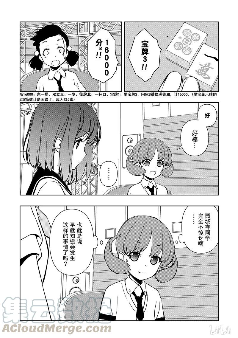 第161局战友-天才麻将少女_k-小林立,SE社（第12张）