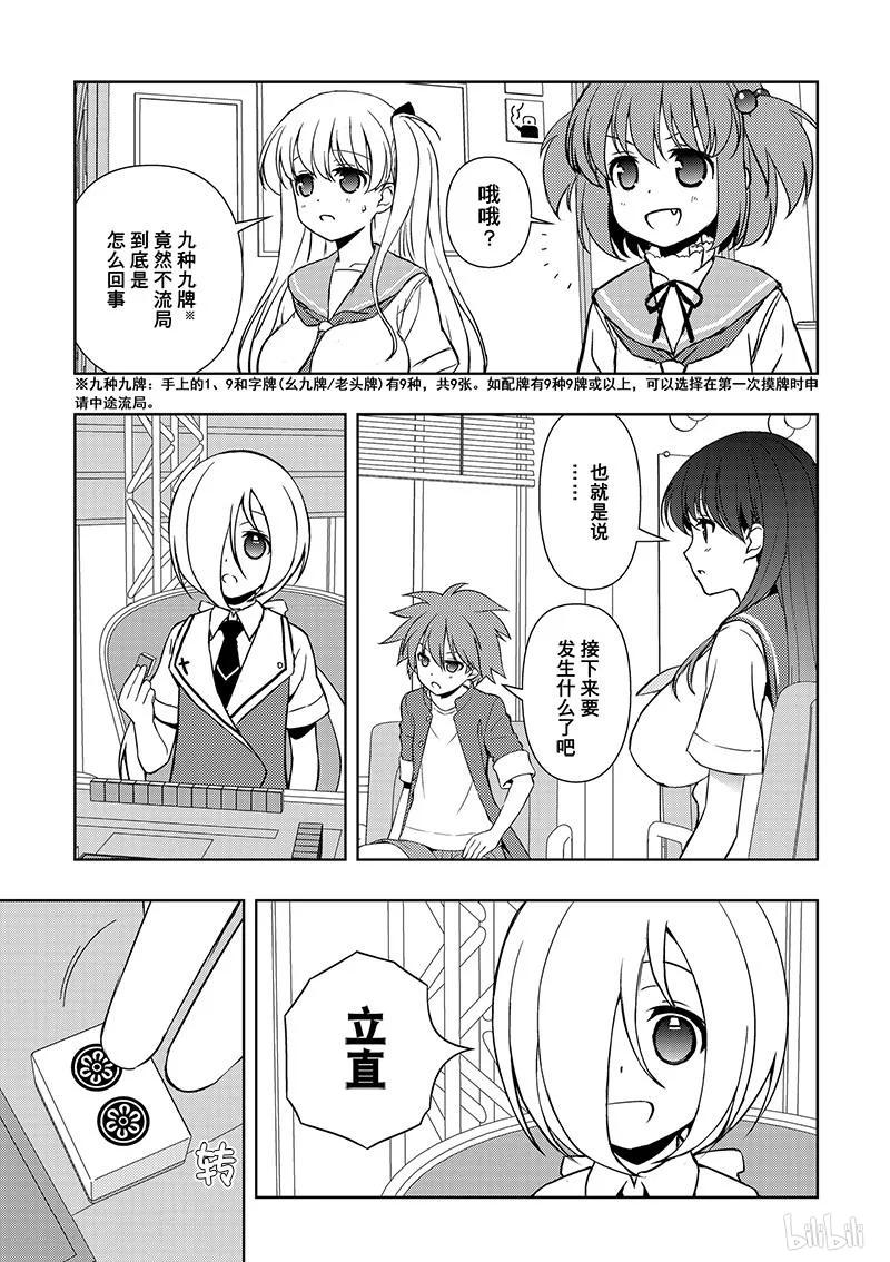 第161局战友-天才麻将少女_k-小林立,SE社（第10张）